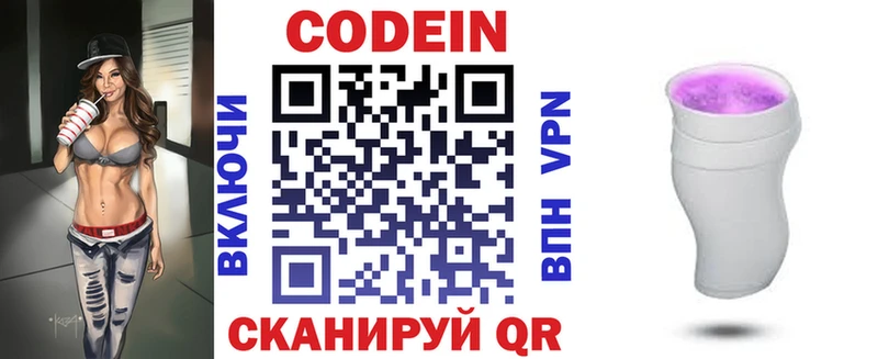 Codein напиток Lean (лин)  гидра ONION  Почеп 